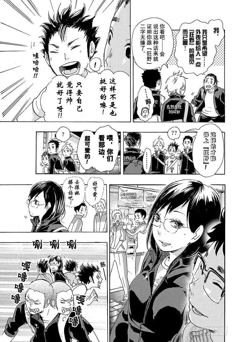 第37话 进入状态 第15页