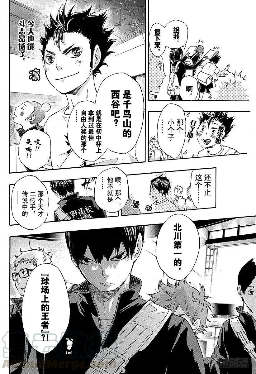 第37话 进入状态 第16页