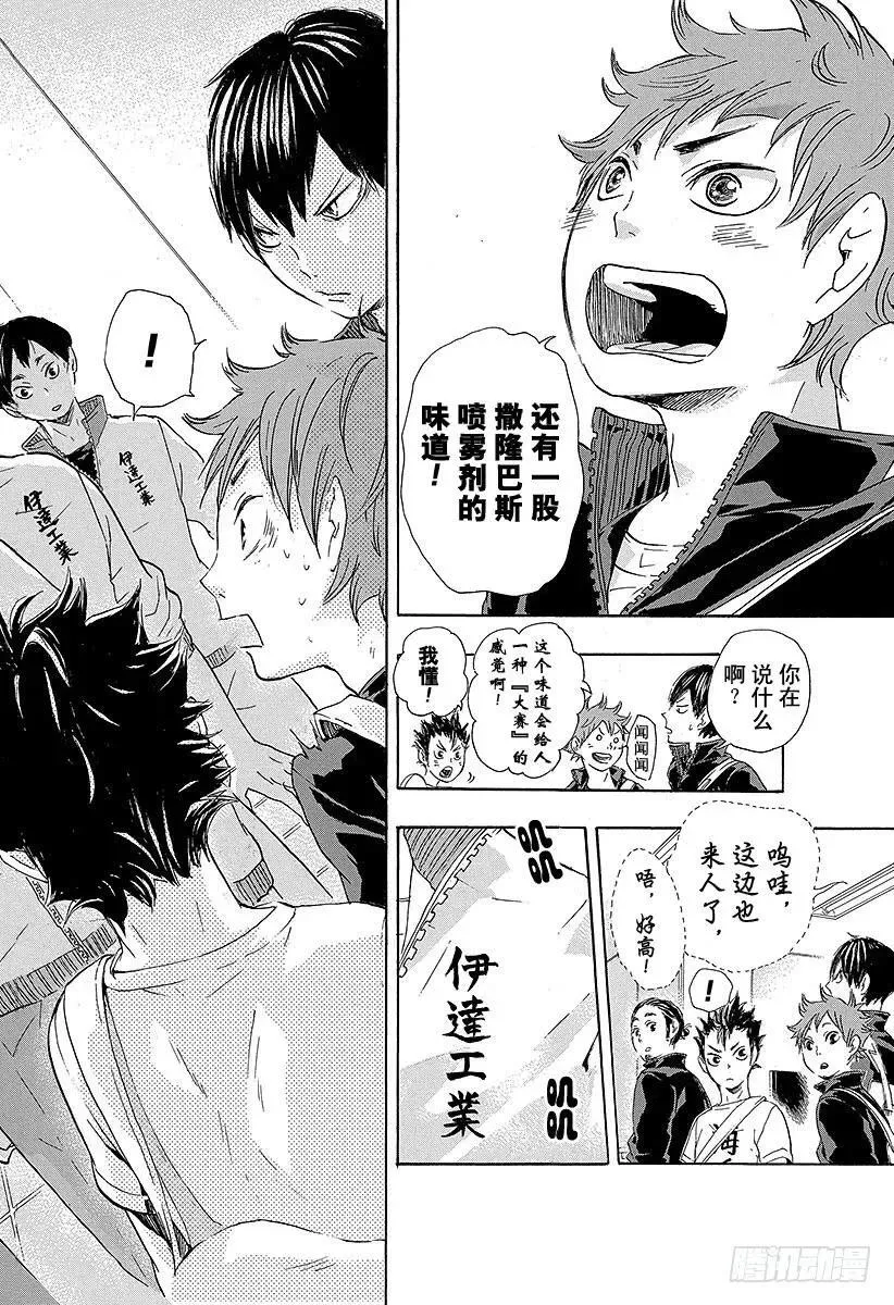 第37话 进入状态 第18页