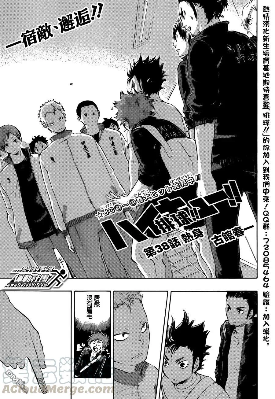 第38话 热身 第1页