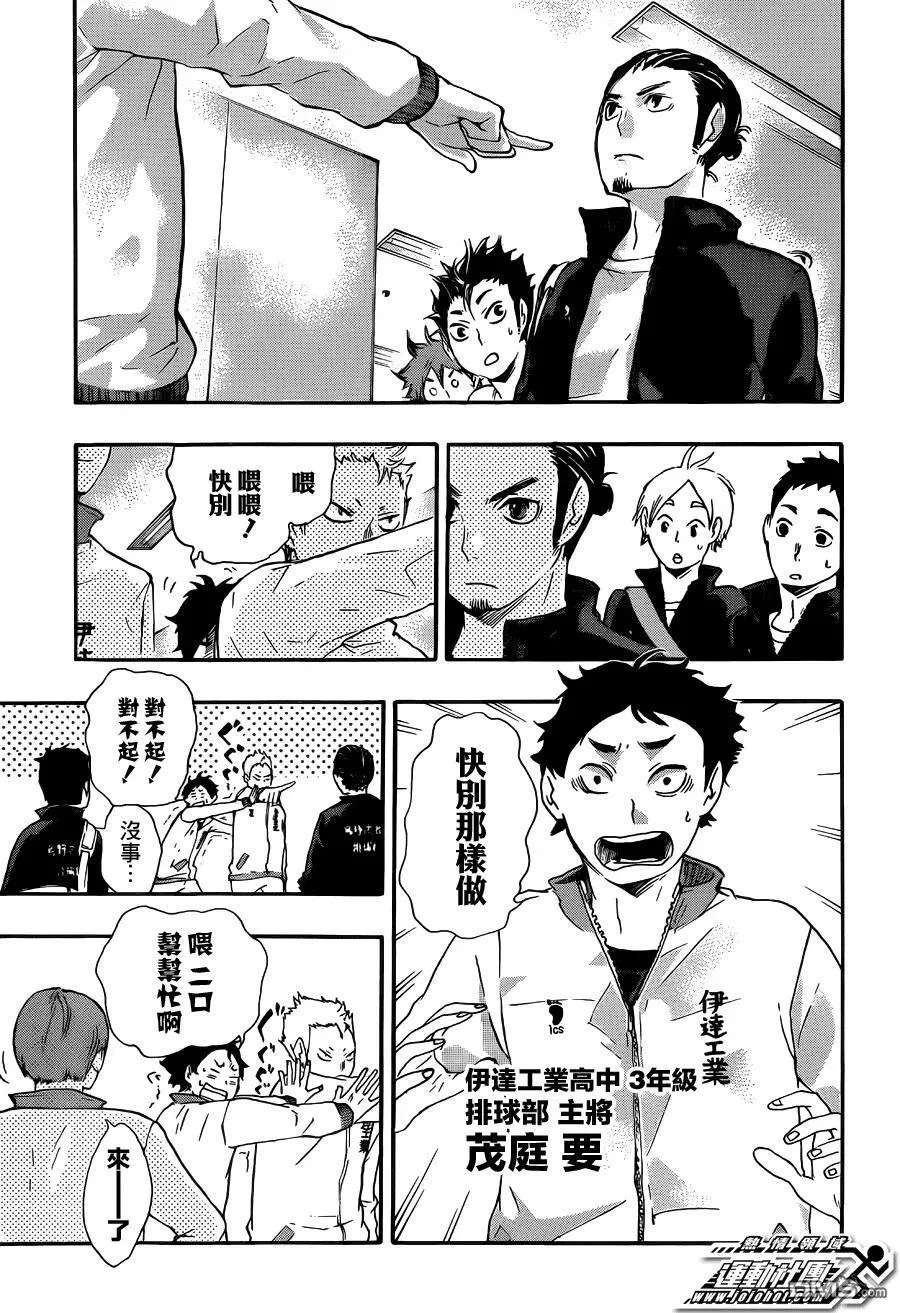第38话 热身 第3页