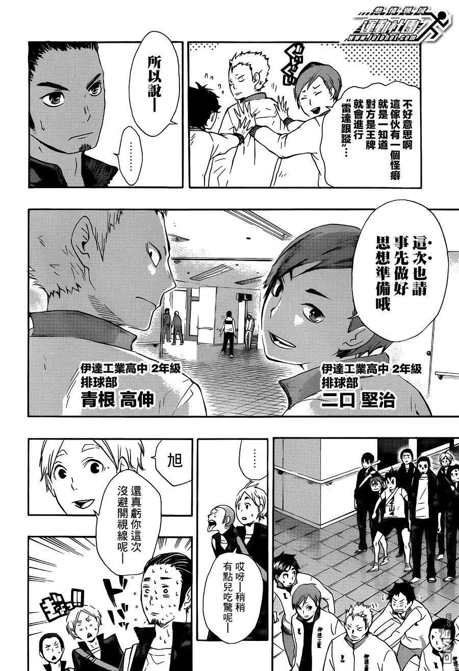 第38话 热身 第4页
