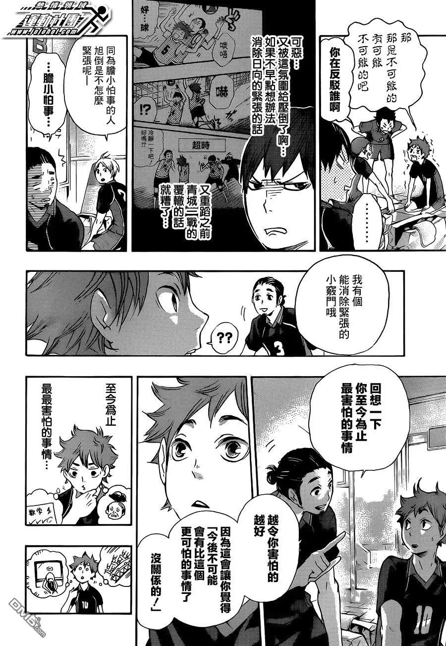 第38话 热身 第6页