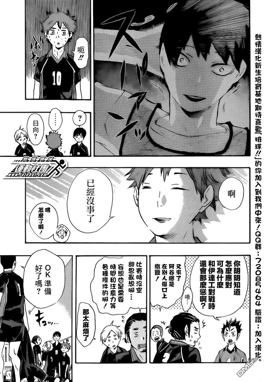第38话 热身 第7页