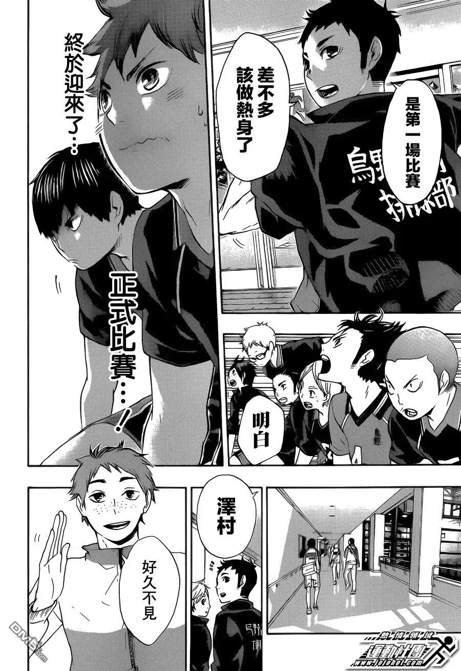 第38话 热身 第8页
