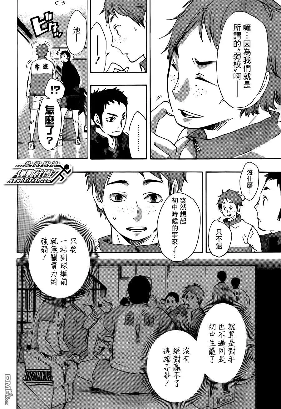 第38话 热身 第10页