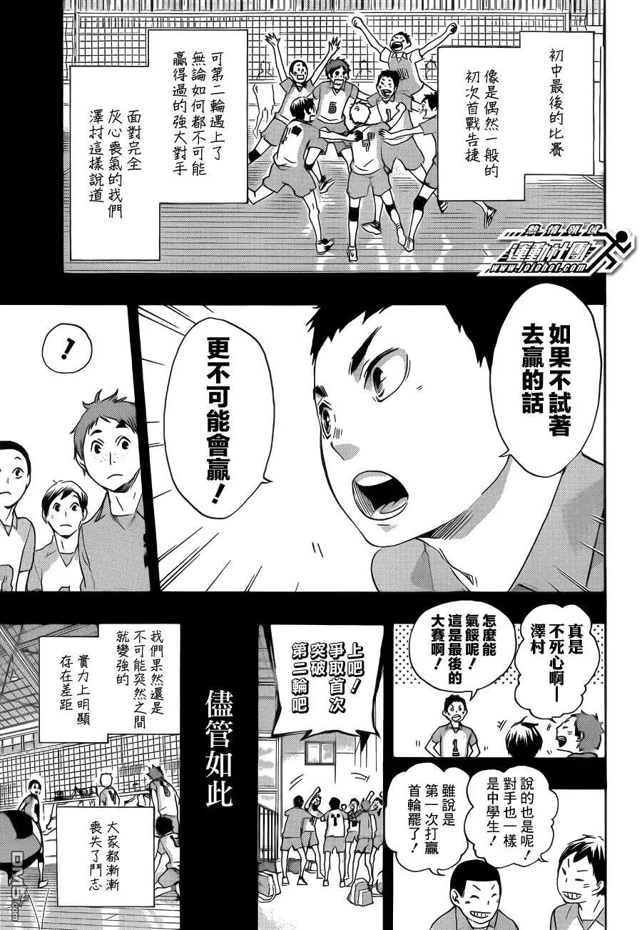 第38话 热身 第11页