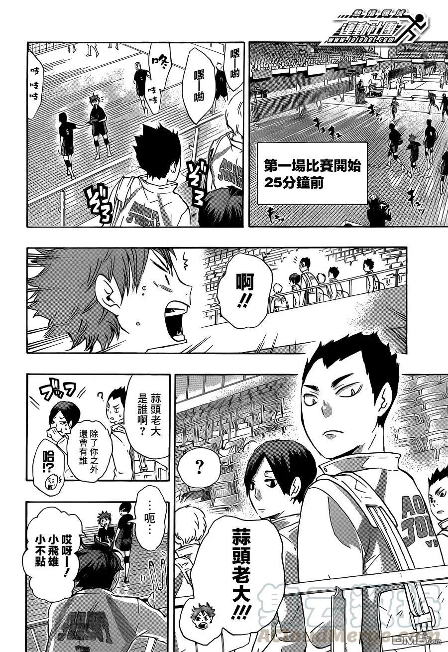 第38话 热身 第17页