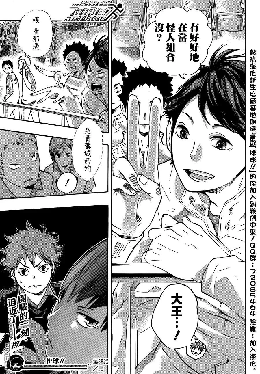 第38话 热身 第18页