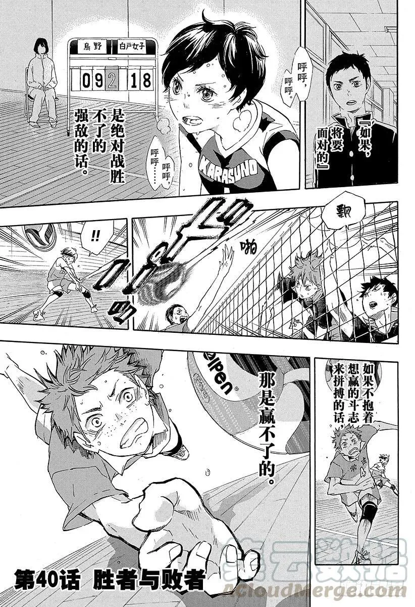 第40话 胜者与败者 第1页