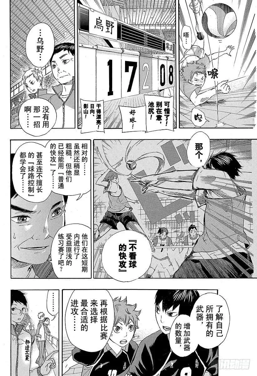 第40话 胜者与败者 第2页