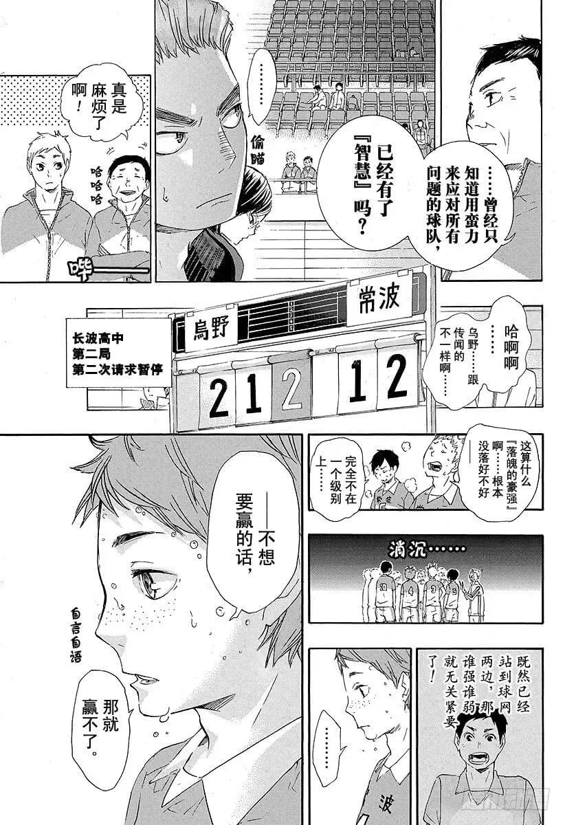 第40话 胜者与败者 第3页