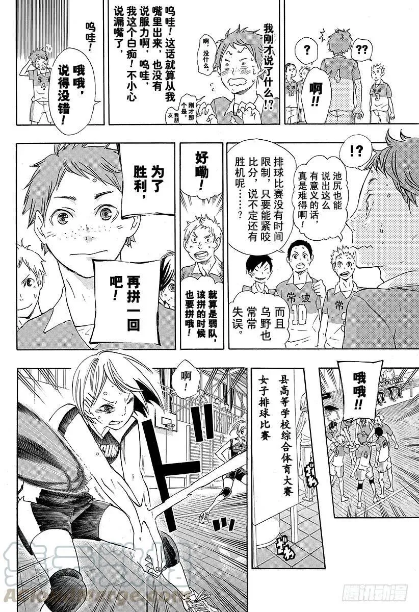 第40话 胜者与败者 第4页