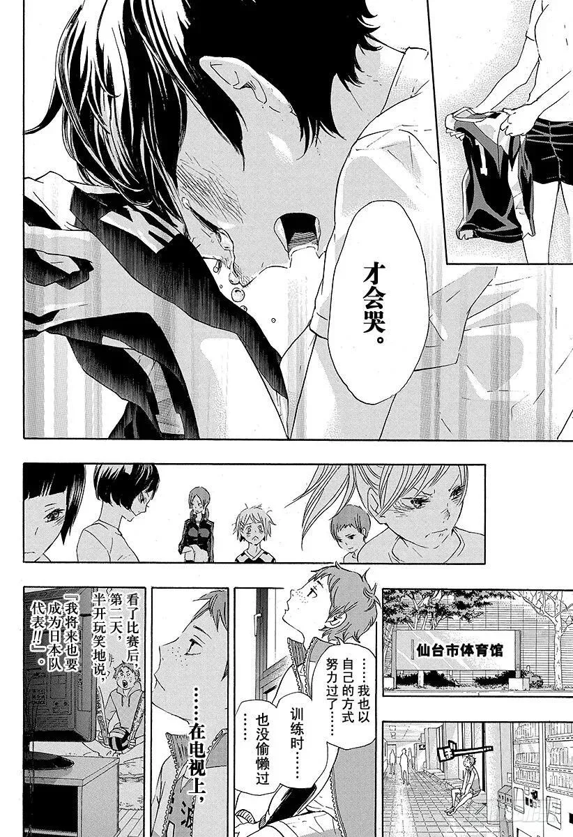 第40话 胜者与败者 第14页