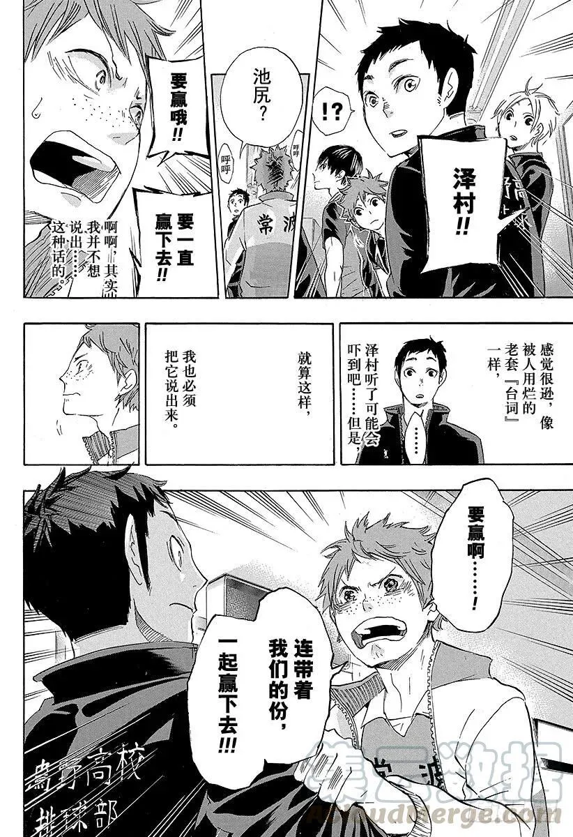 第40话 胜者与败者 第16页