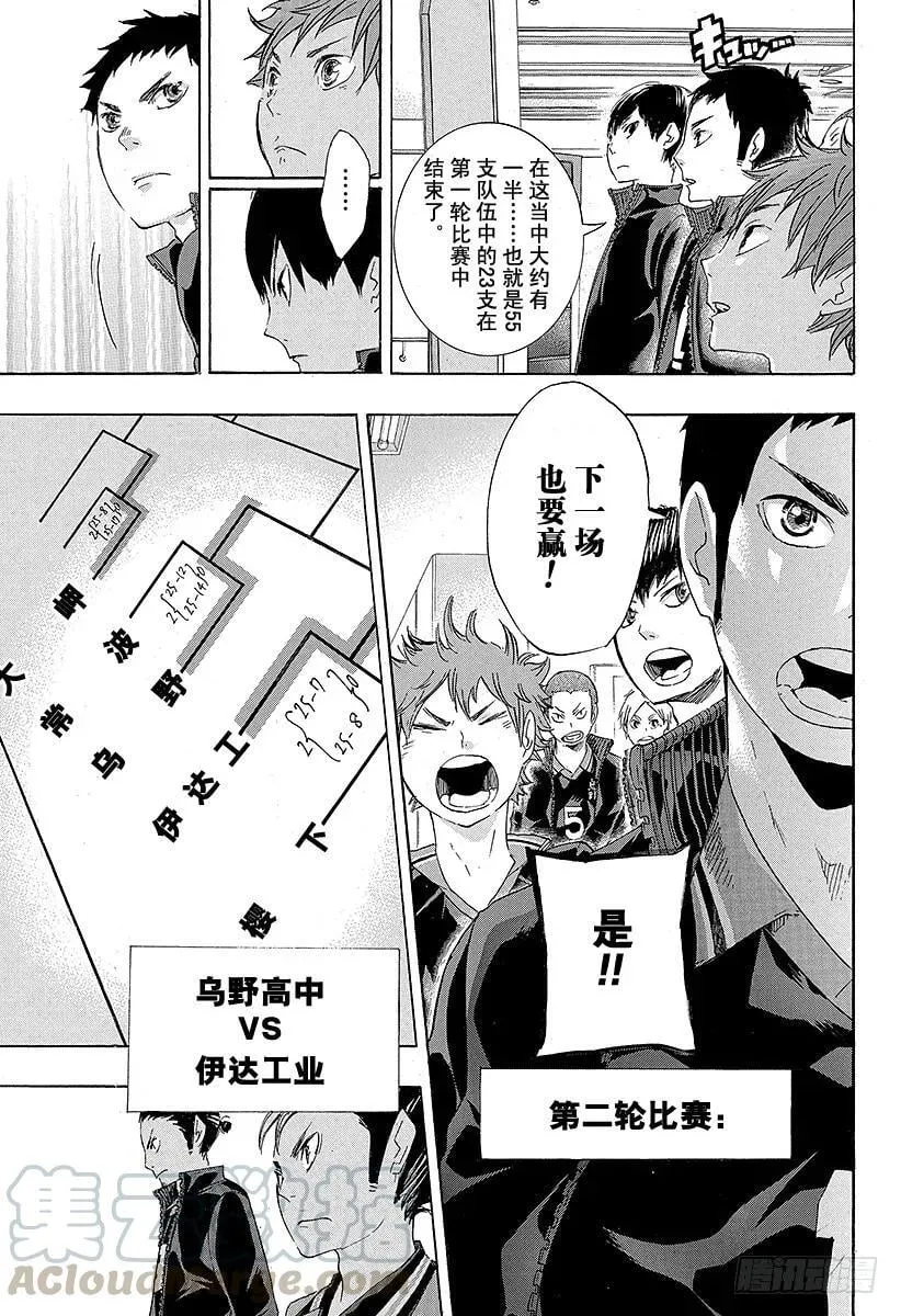 第40话 胜者与败者 第22页