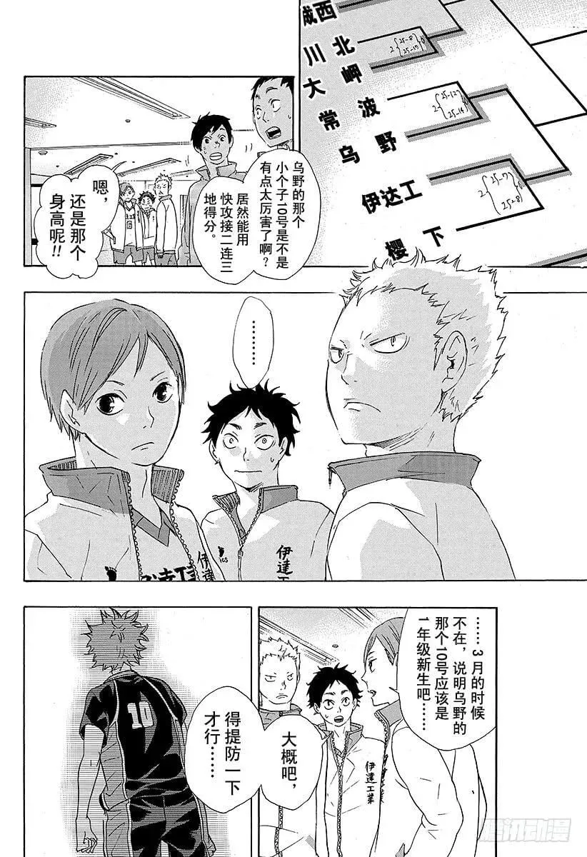 第40话 胜者与败者 第25页