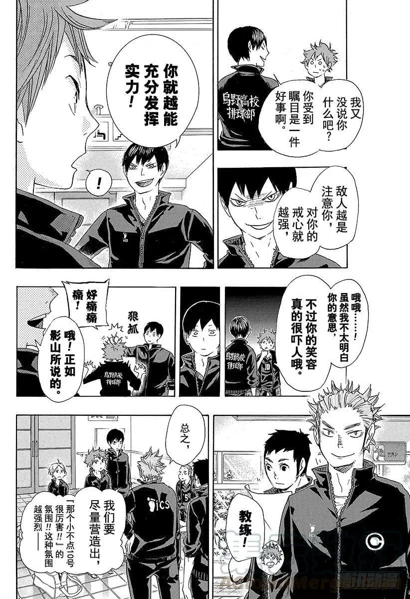 第41话 进入第2战 第4页
