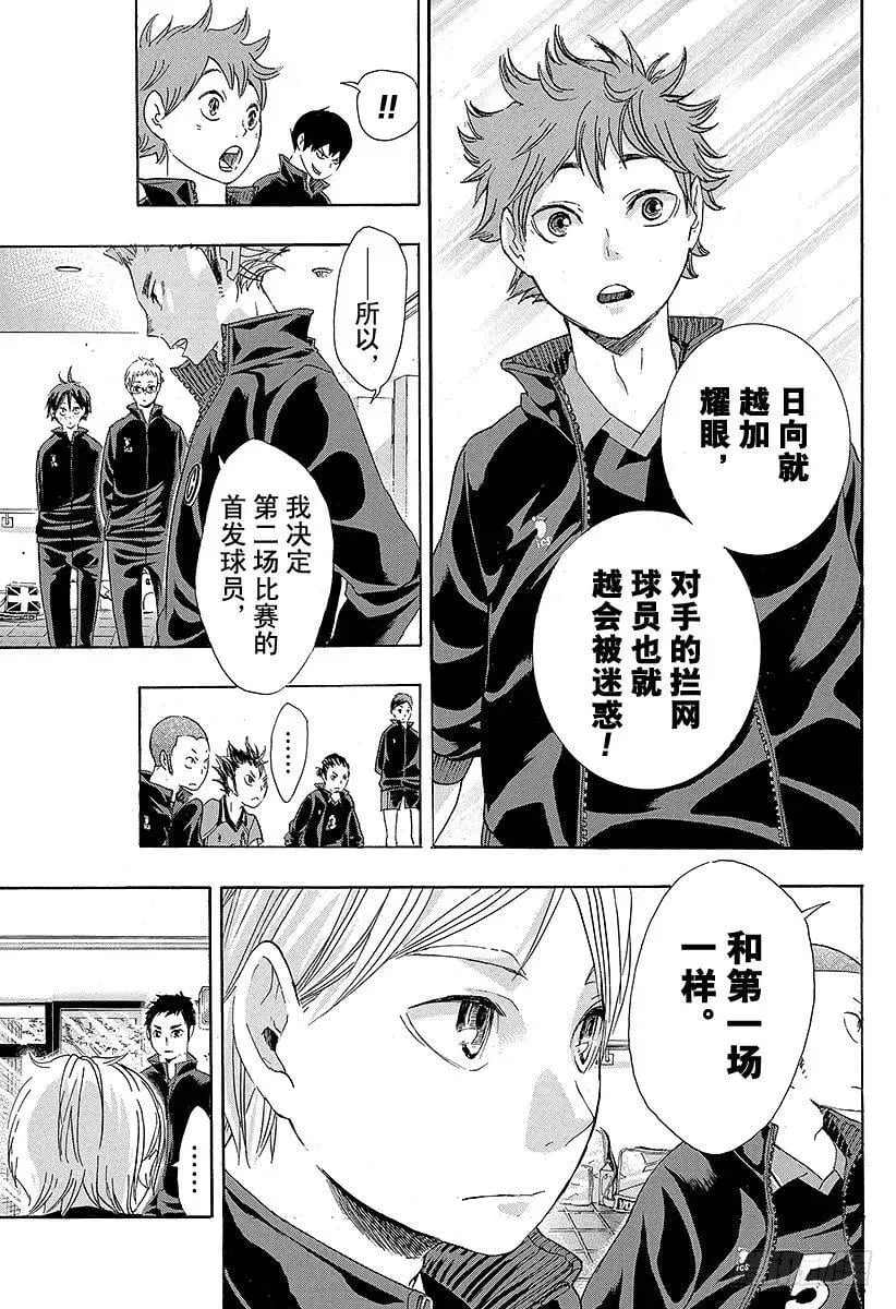 第41话 进入第2战 第5页