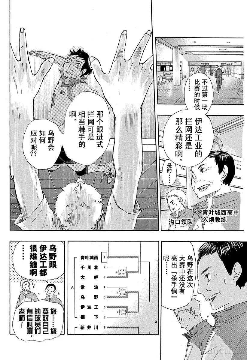 第41话 进入第2战 第8页