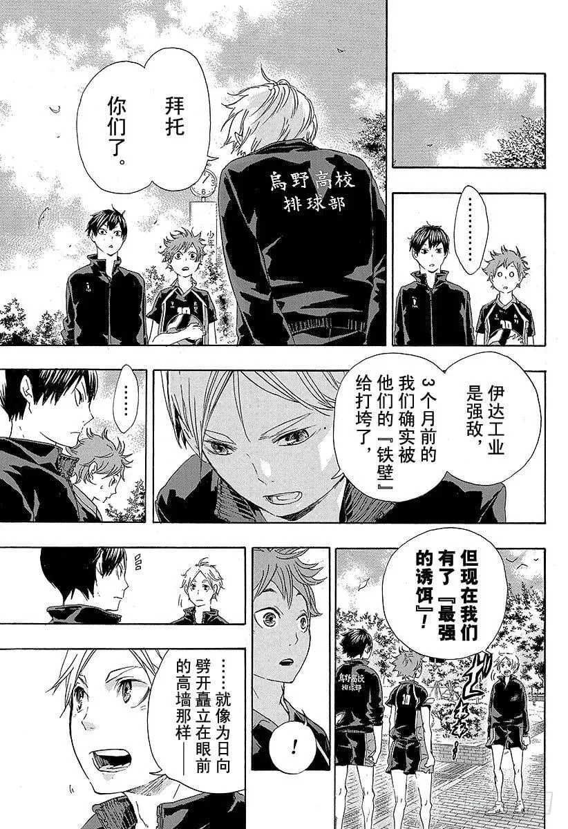第41话 进入第2战 第9页