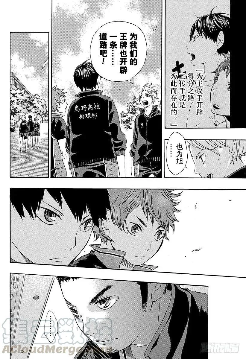 第41话 进入第2战 第10页