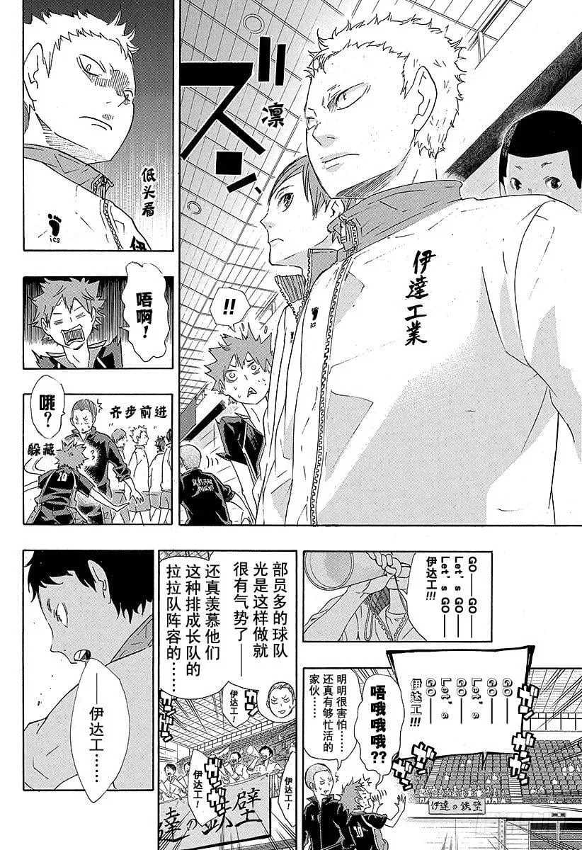 第41话 进入第2战 第12页