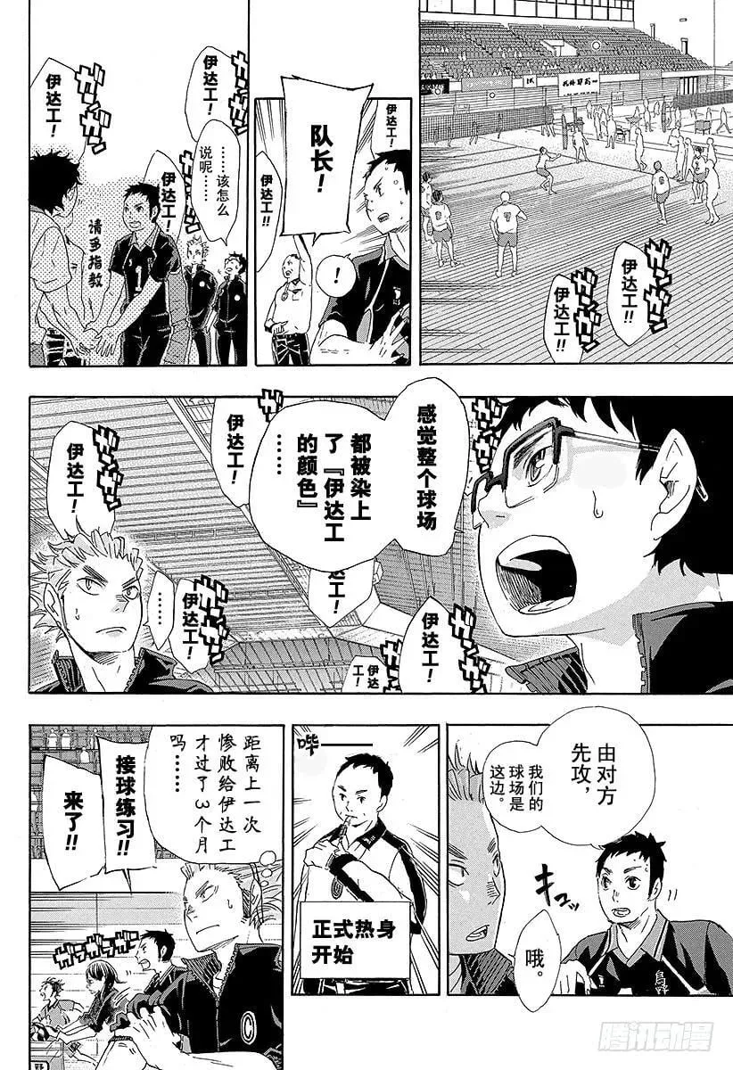 第41话 进入第2战 第14页