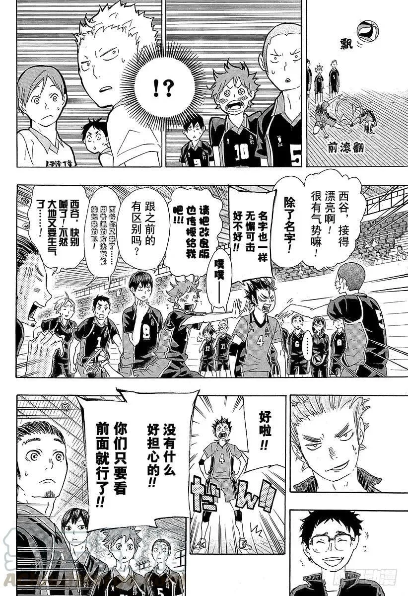 第41话 进入第2战 第16页