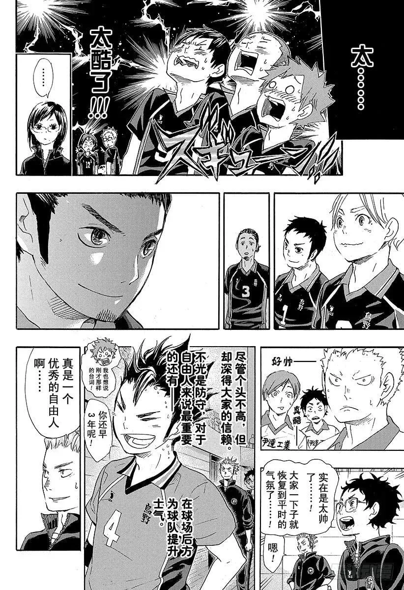 第41话 进入第2战 第18页