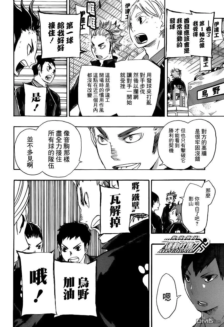 第41话 进入第2战 第23页