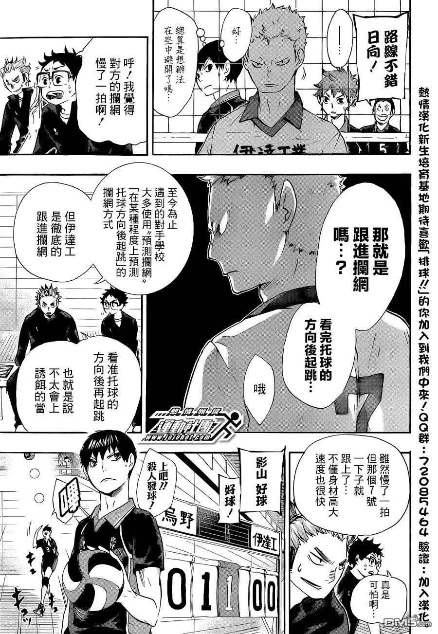 第42话 铁壁 第7页
