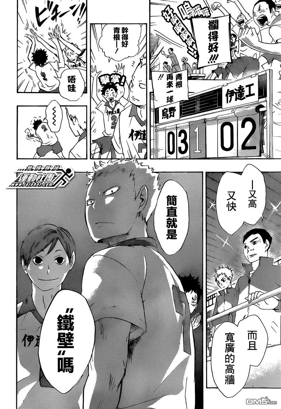 第42话 铁壁 第15页