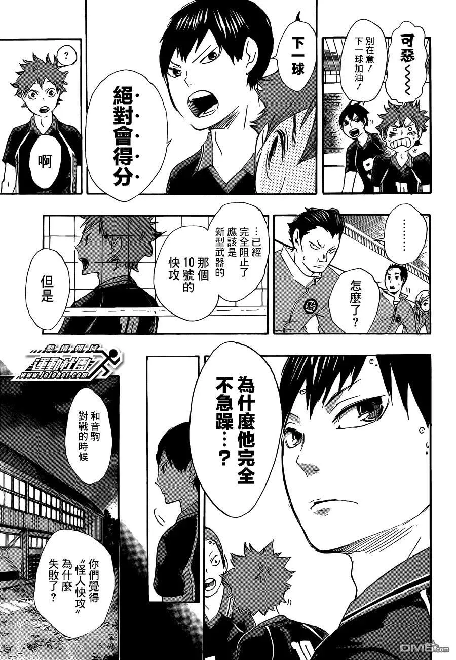第42话 铁壁 第16页