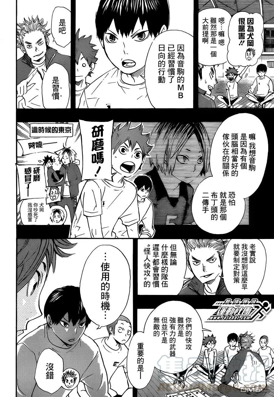 第42话 铁壁 第17页
