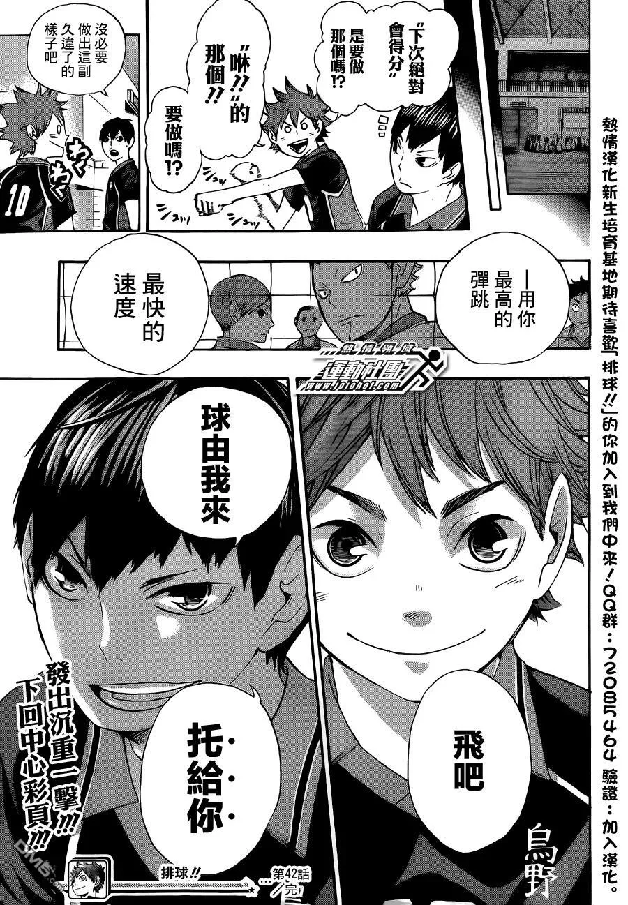 第42话 铁壁 第18页