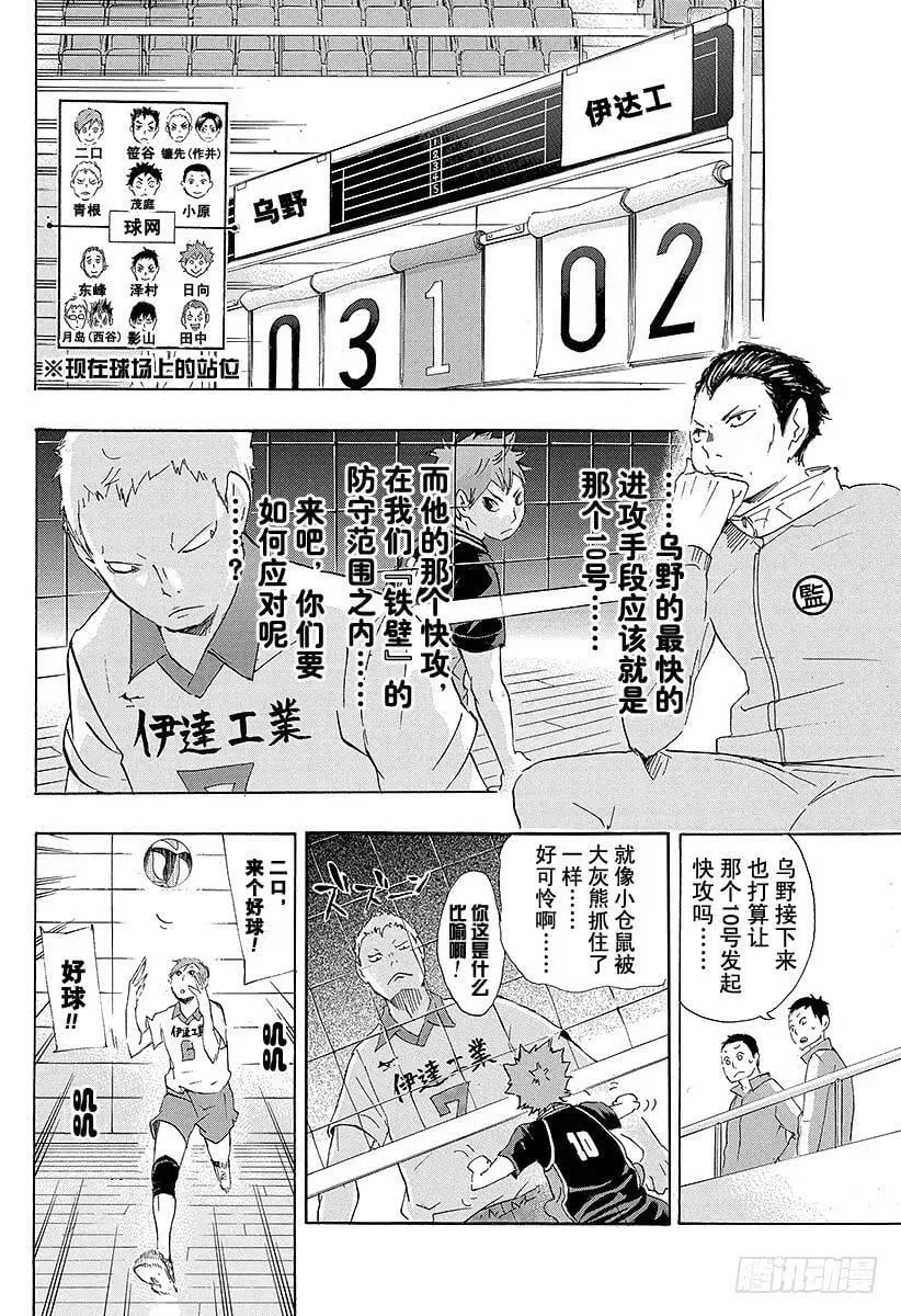 第43话 『奇葩进攻』解禁 第2页
