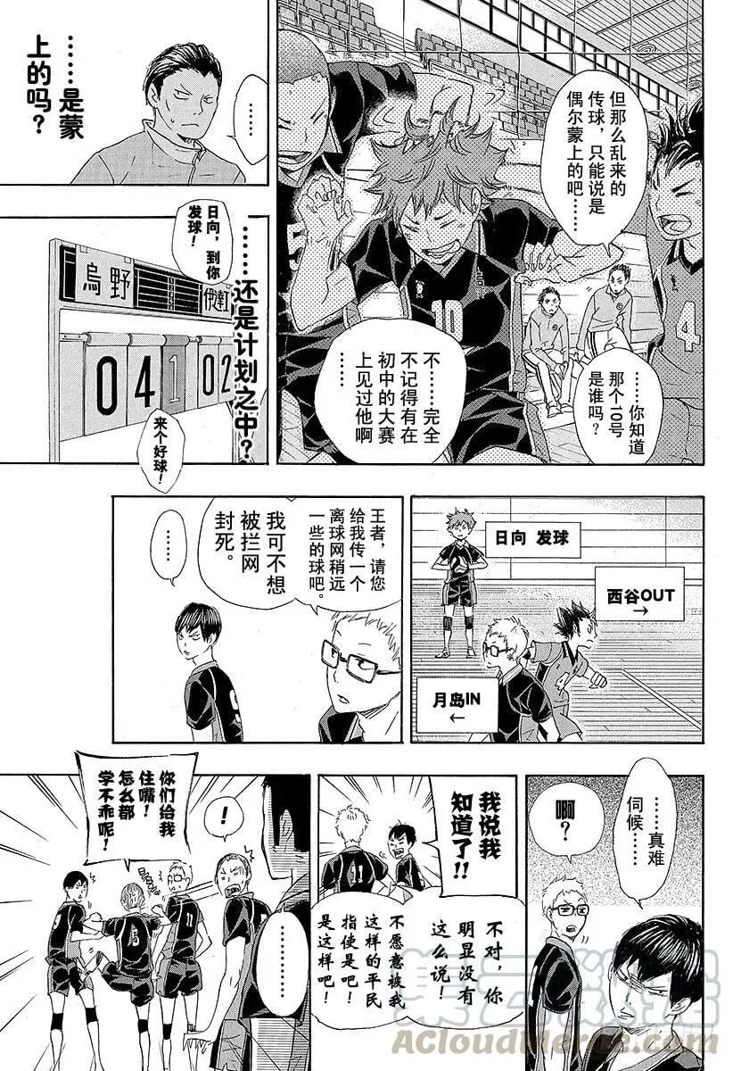 第43话 『奇葩进攻』解禁 第7页