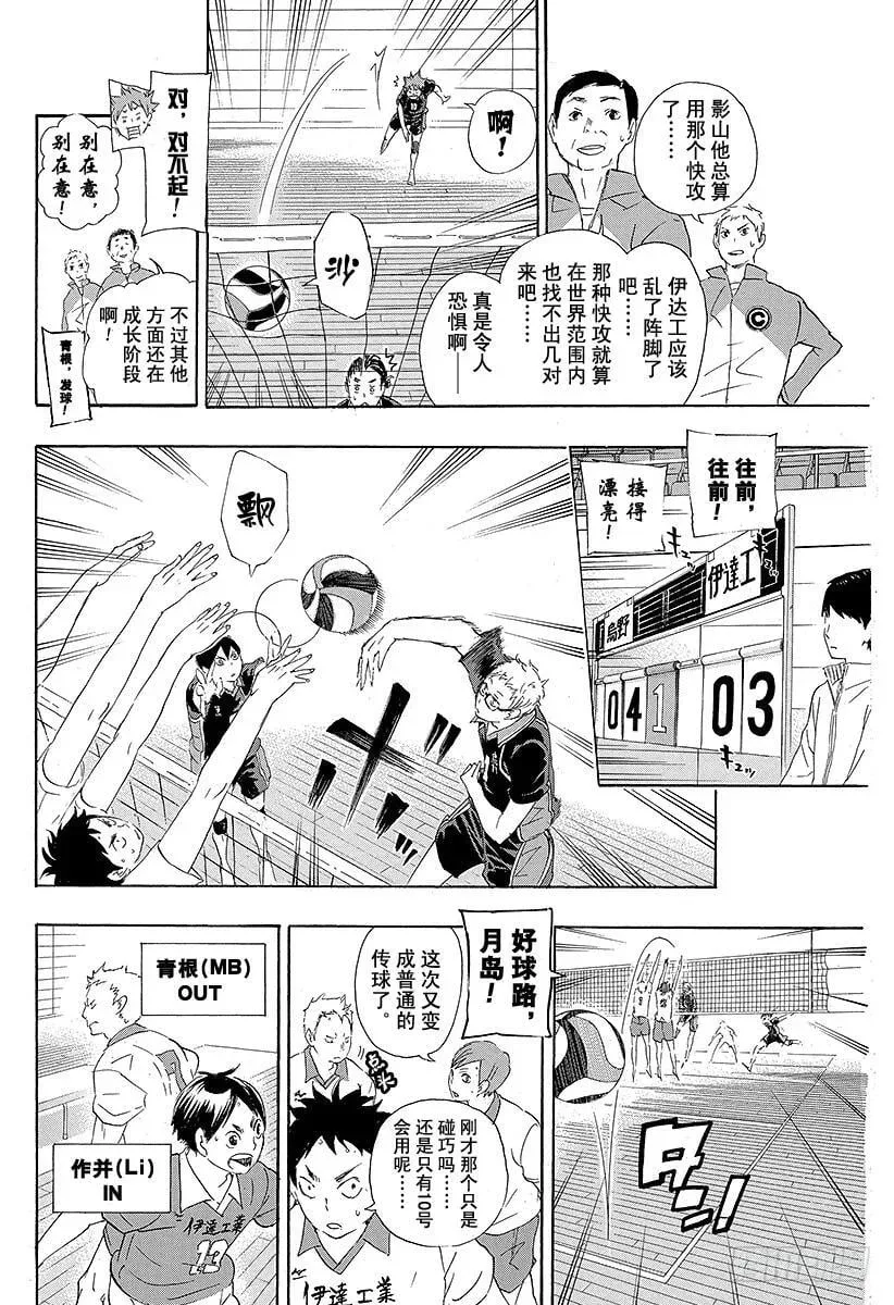 第43话 『奇葩进攻』解禁 第8页