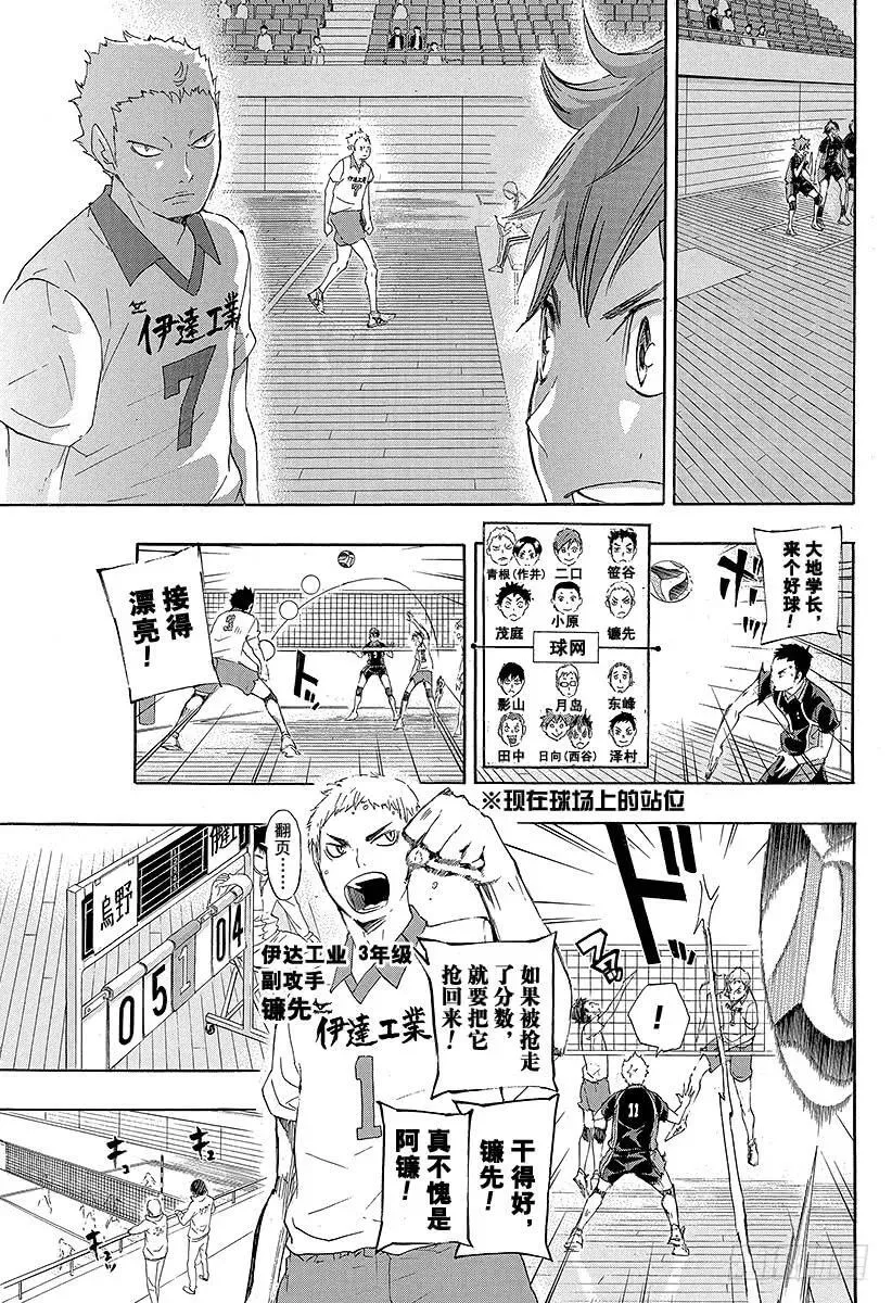 第43话 『奇葩进攻』解禁 第9页