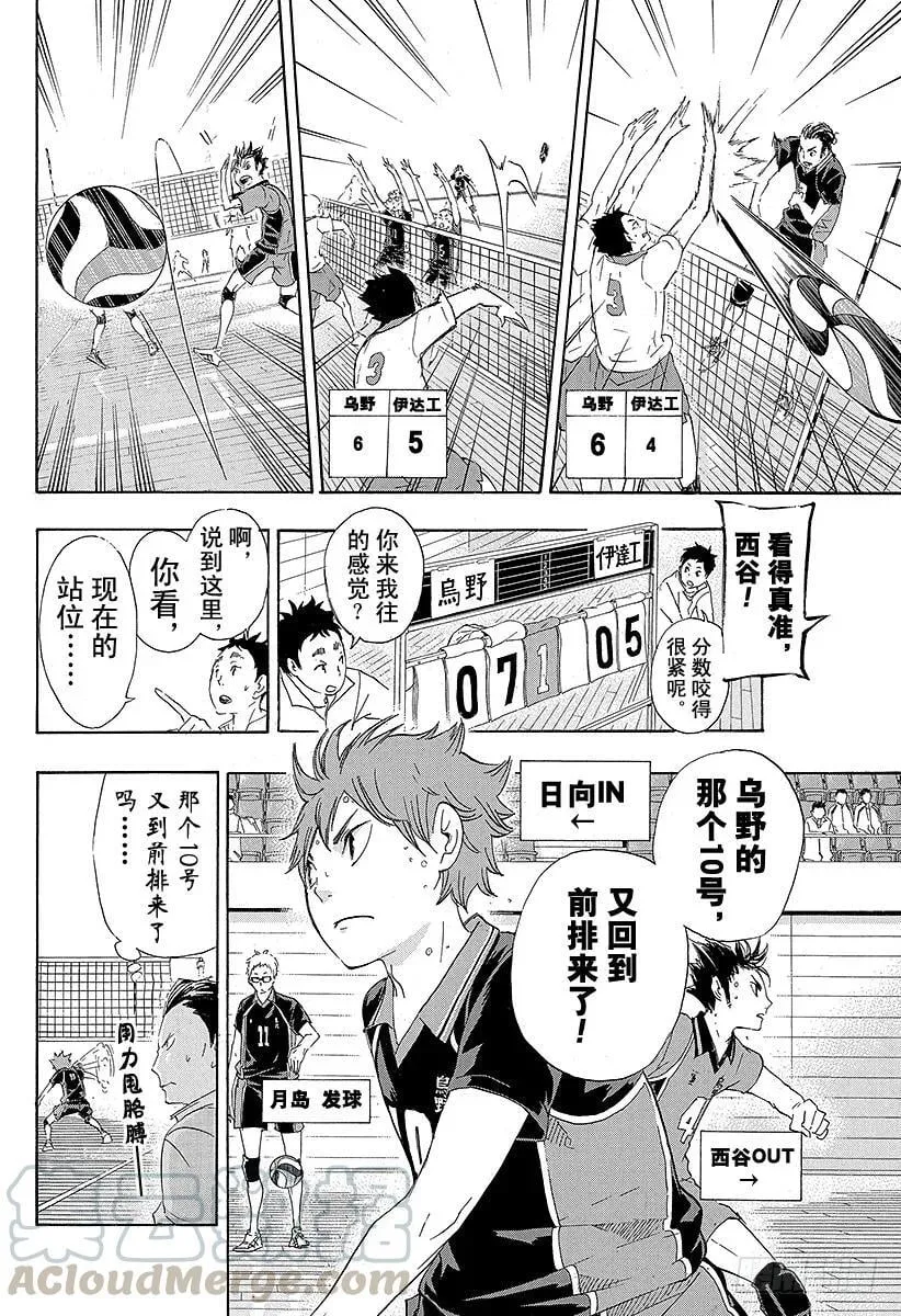 第43话 『奇葩进攻』解禁 第10页