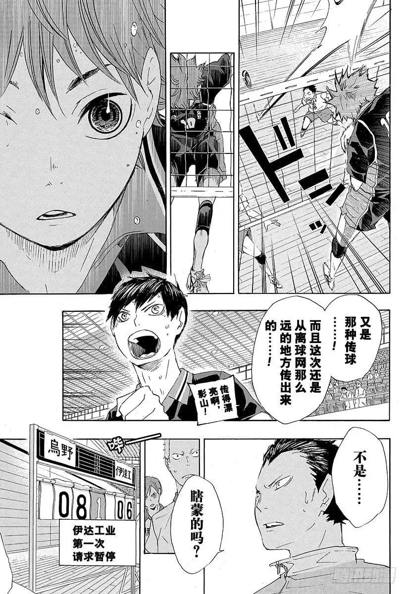 第43话 『奇葩进攻』解禁 第15页