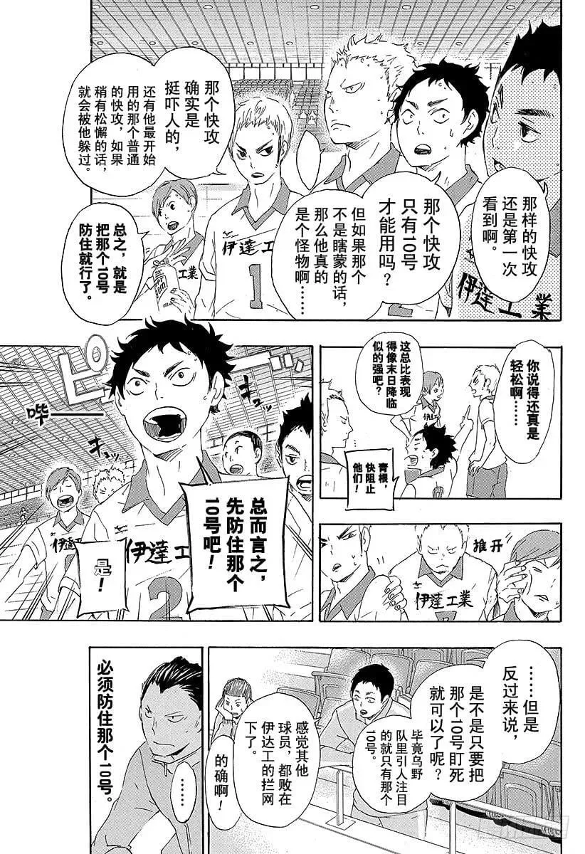 第43话 『奇葩进攻』解禁 第17页