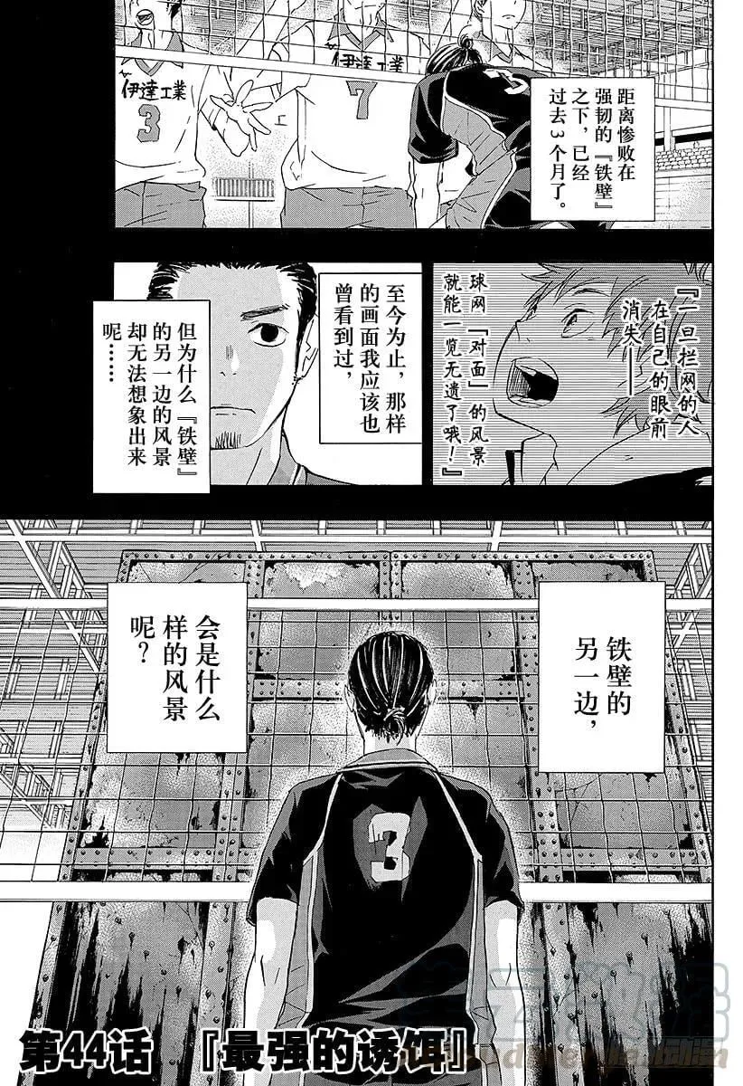 第44话 『最强的诱饵』 第1页