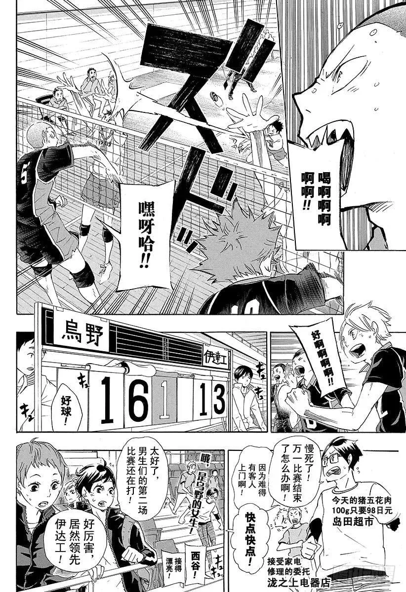 第44话 『最强的诱饵』 第2页