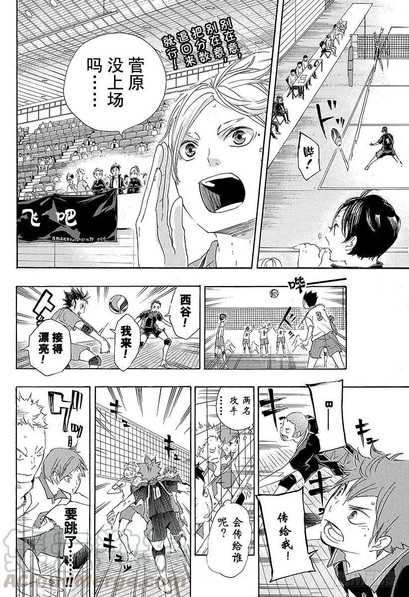 第44话 『最强的诱饵』 第4页
