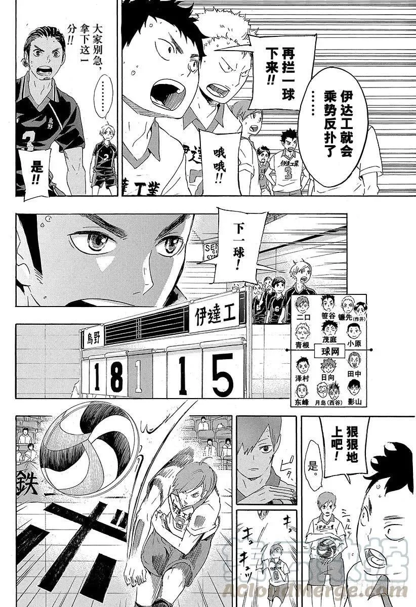 第44话 『最强的诱饵』 第10页