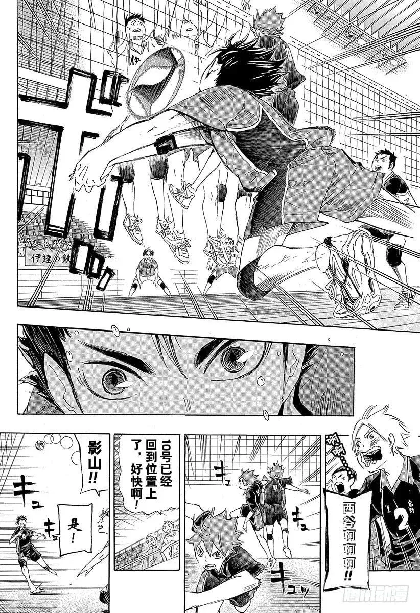第44话 『最强的诱饵』 第12页