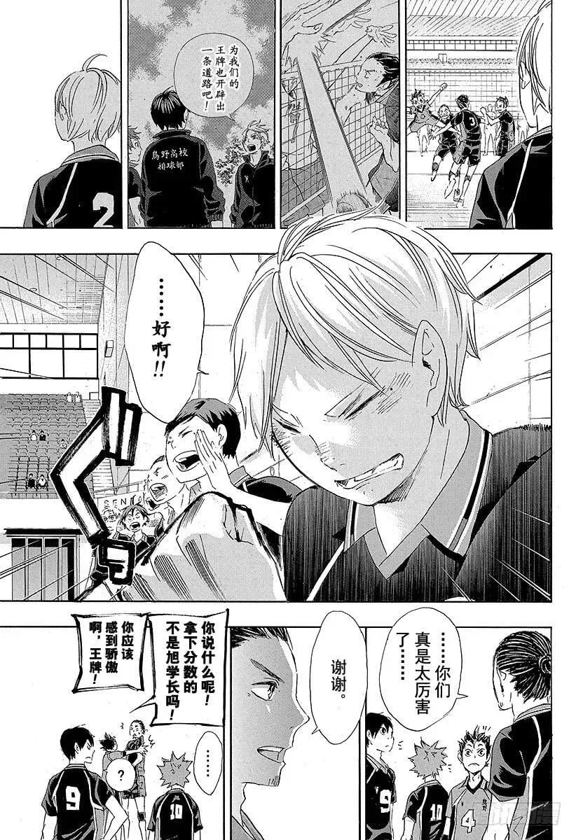 第44话 『最强的诱饵』 第17页