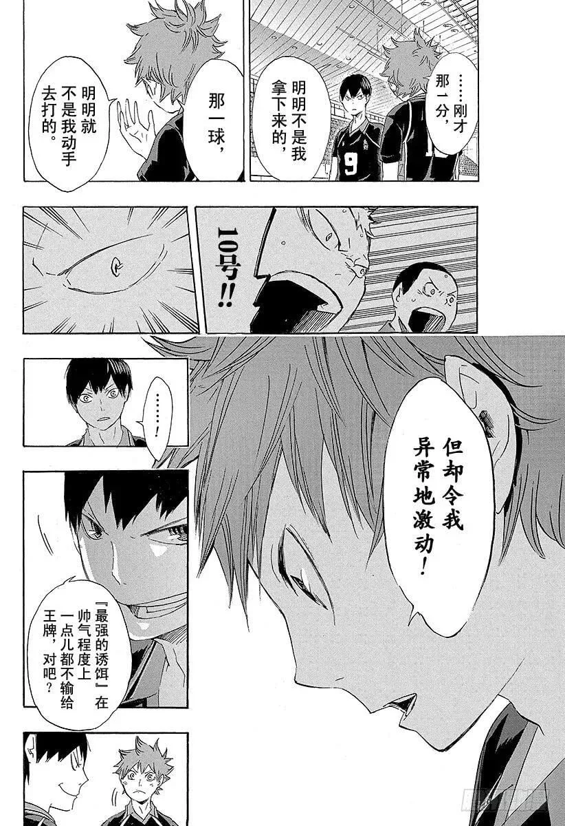 第44话 『最强的诱饵』 第18页